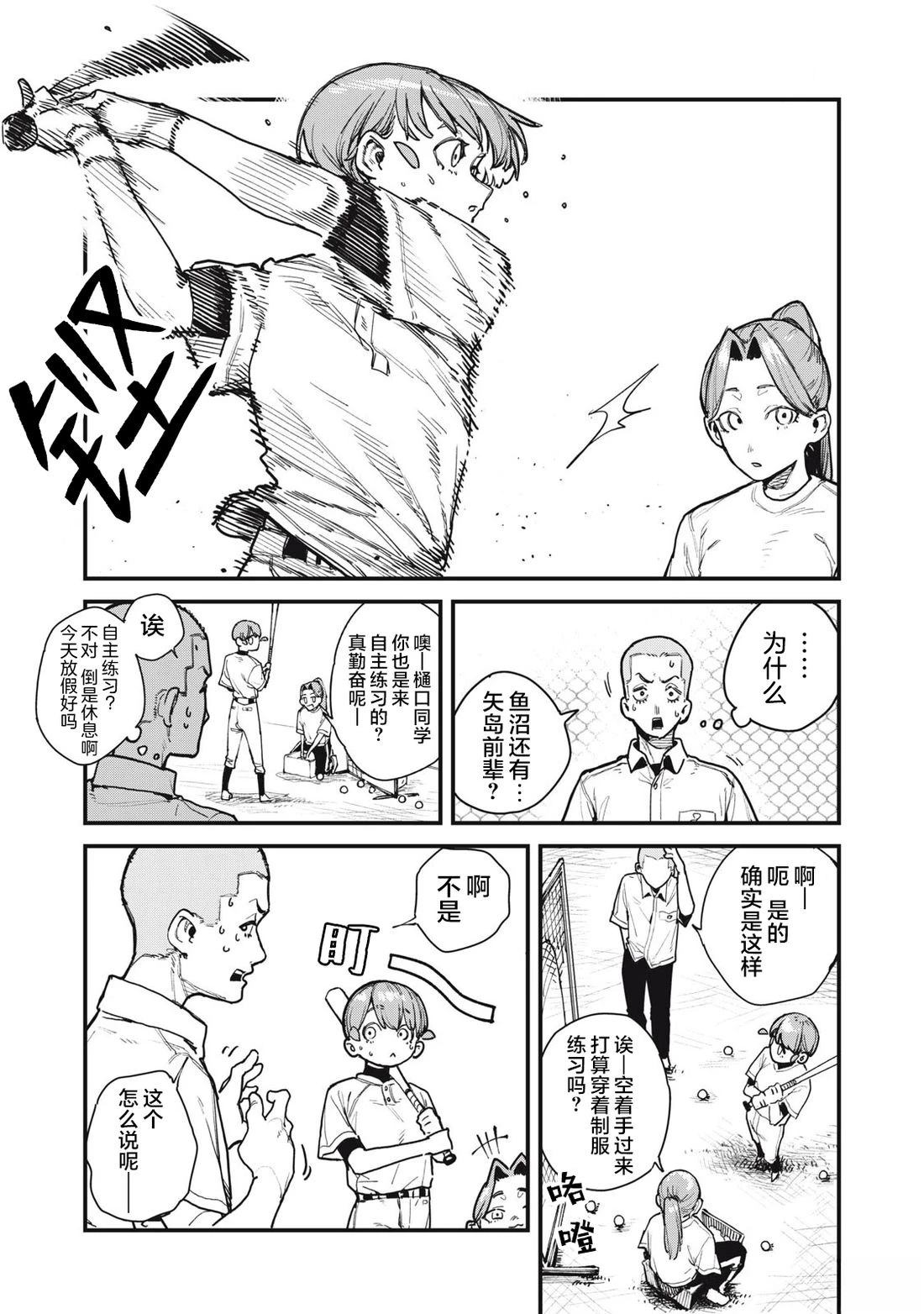 你-是-强打者-You are Slugger 第5话 第14页