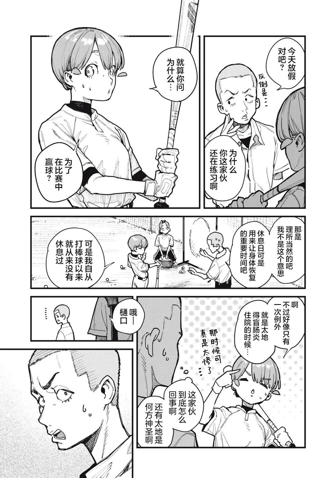 你-是-强打者-You are Slugger 第5话 第15页