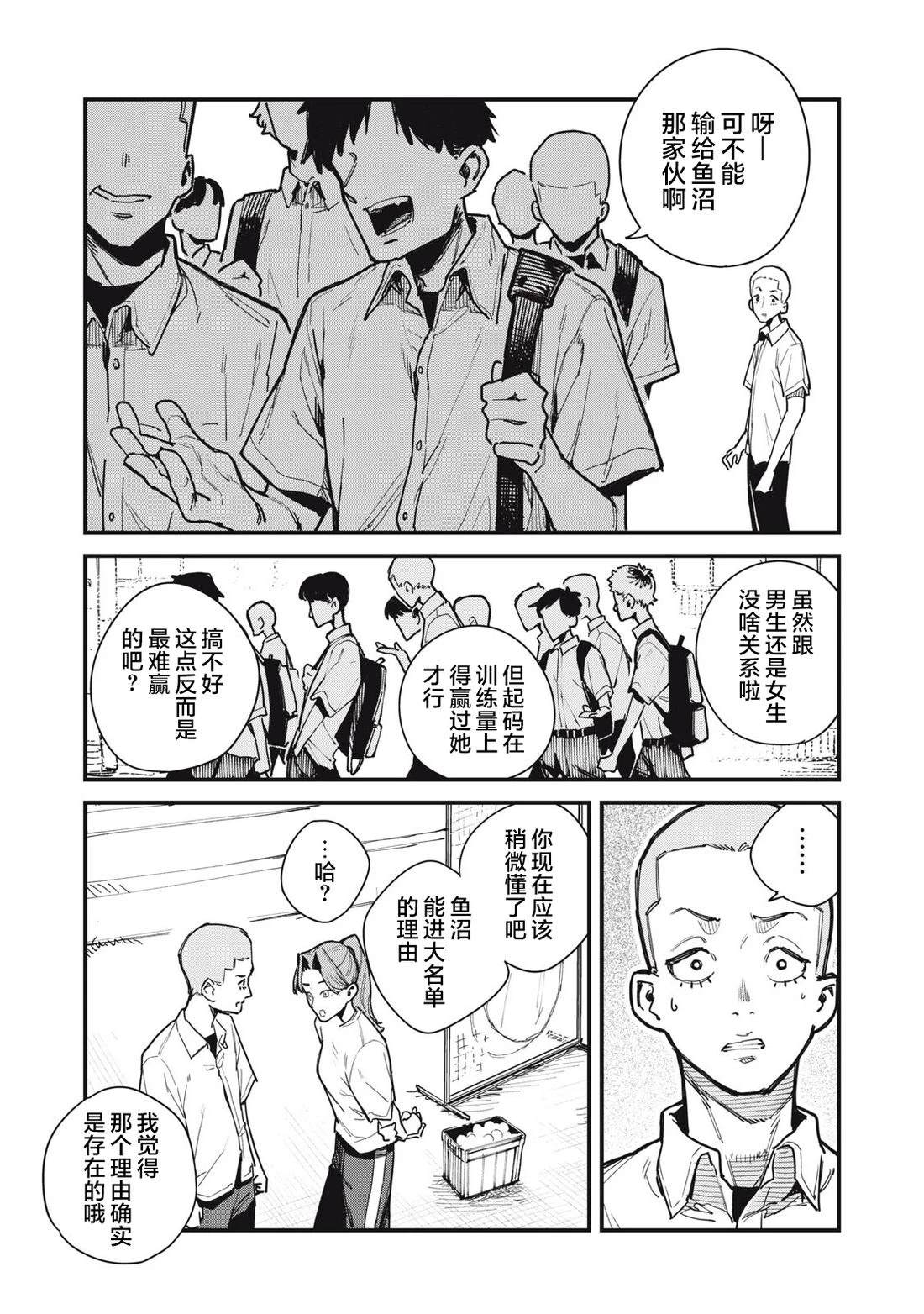 你-是-强打者-You are Slugger 第5话 第17页