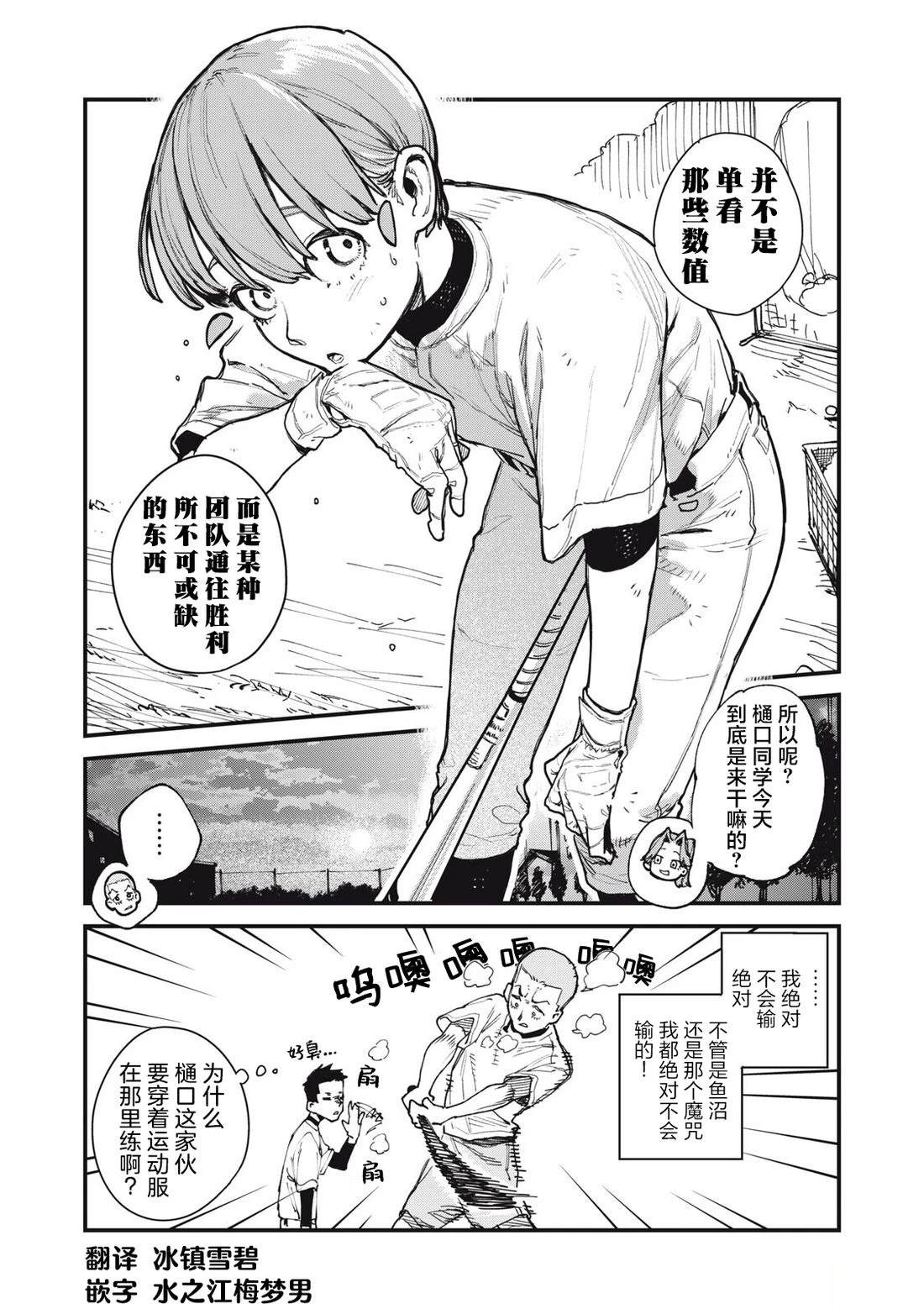 你-是-强打者-You are Slugger 第5话 第18页