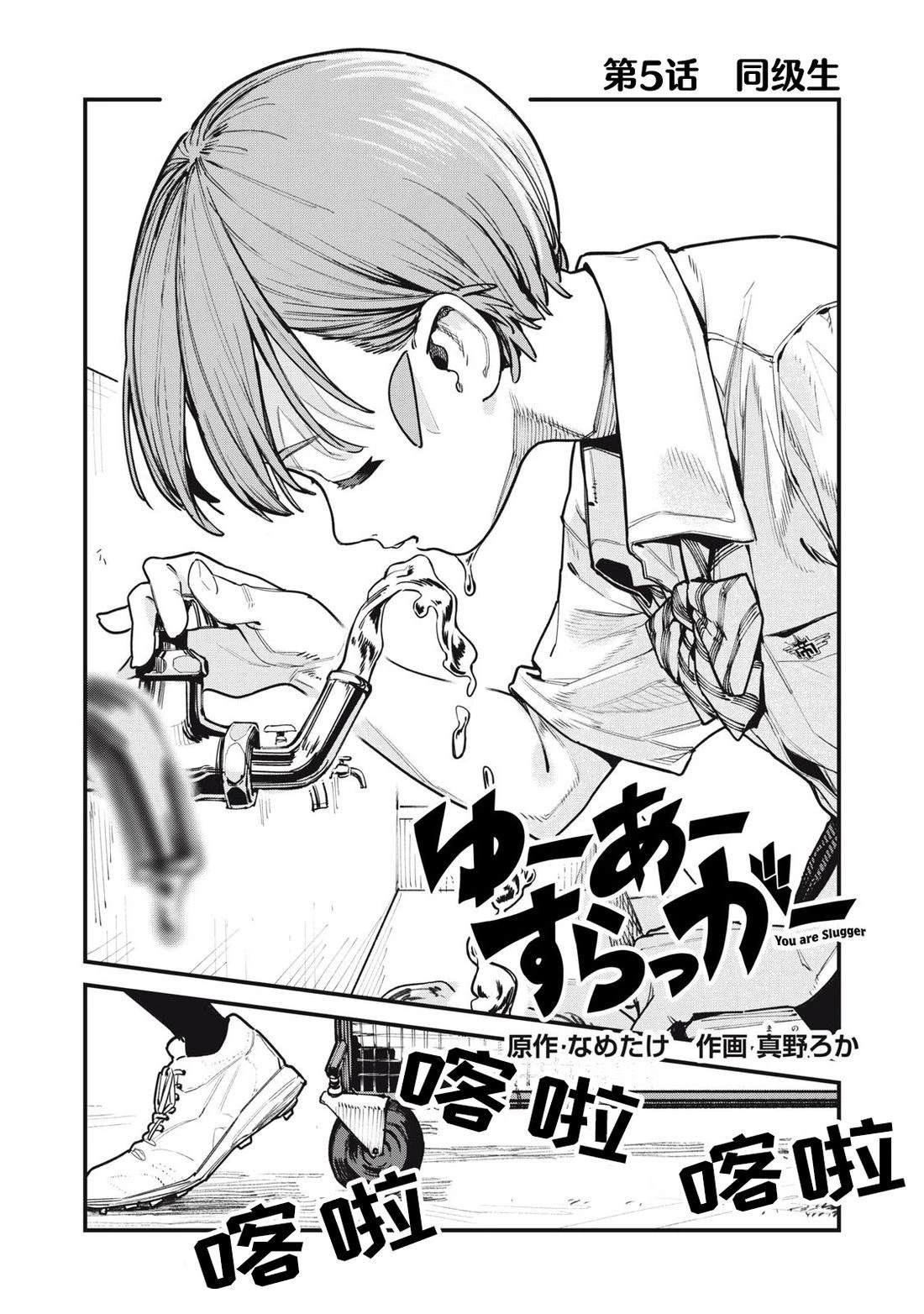 你-是-强打者-You are Slugger 第5话 第3页