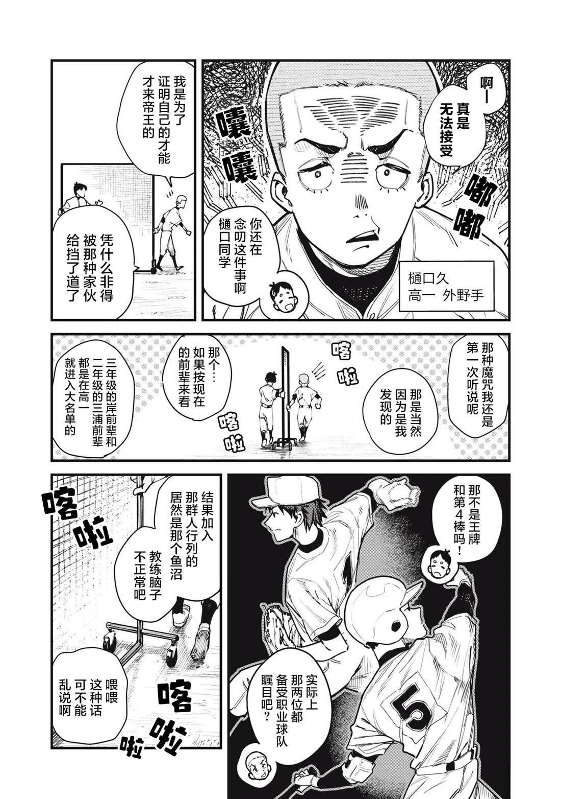 你-是-强打者-You are Slugger 第5话 第4页