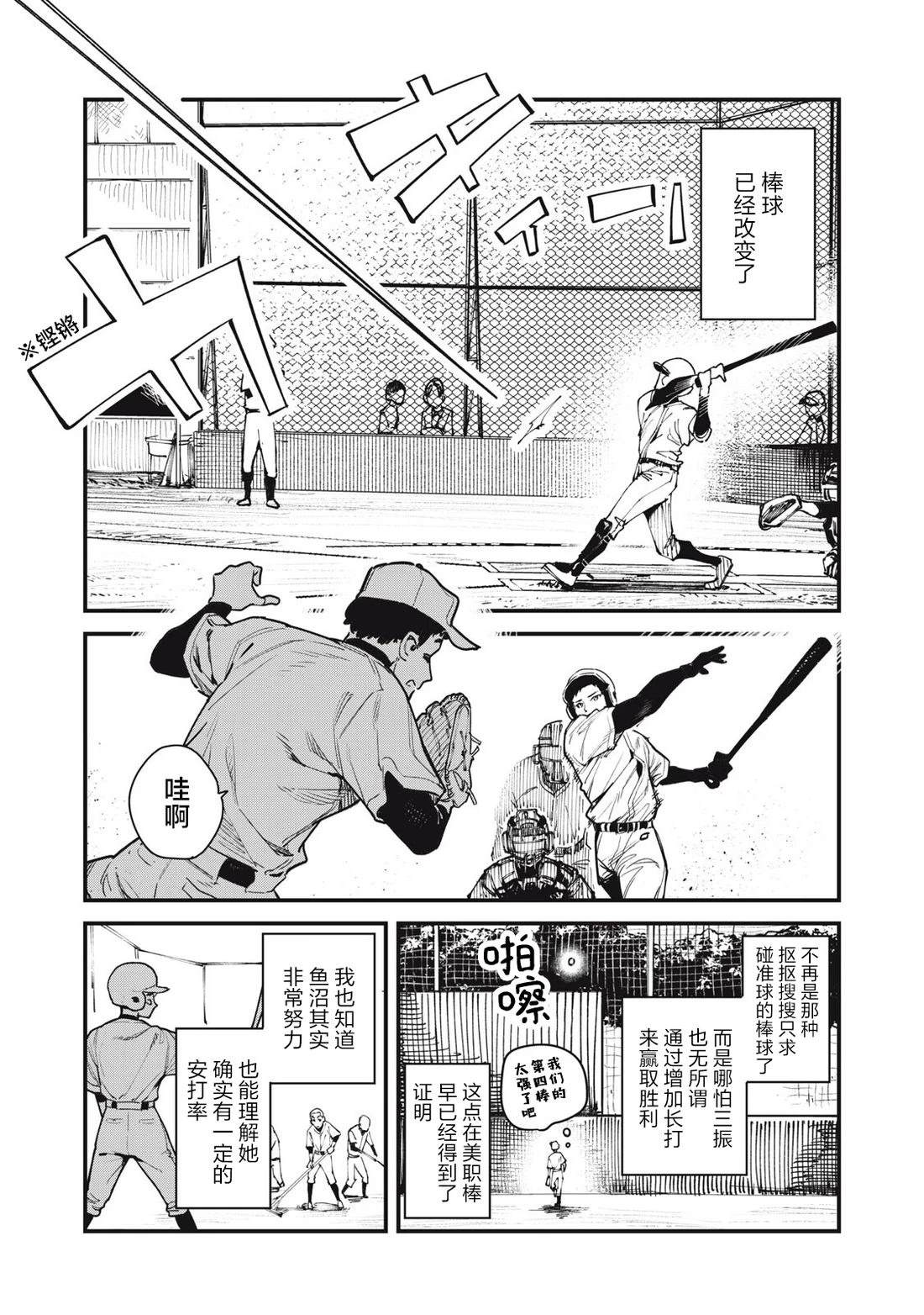 你-是-强打者-You are Slugger 第5话 第6页