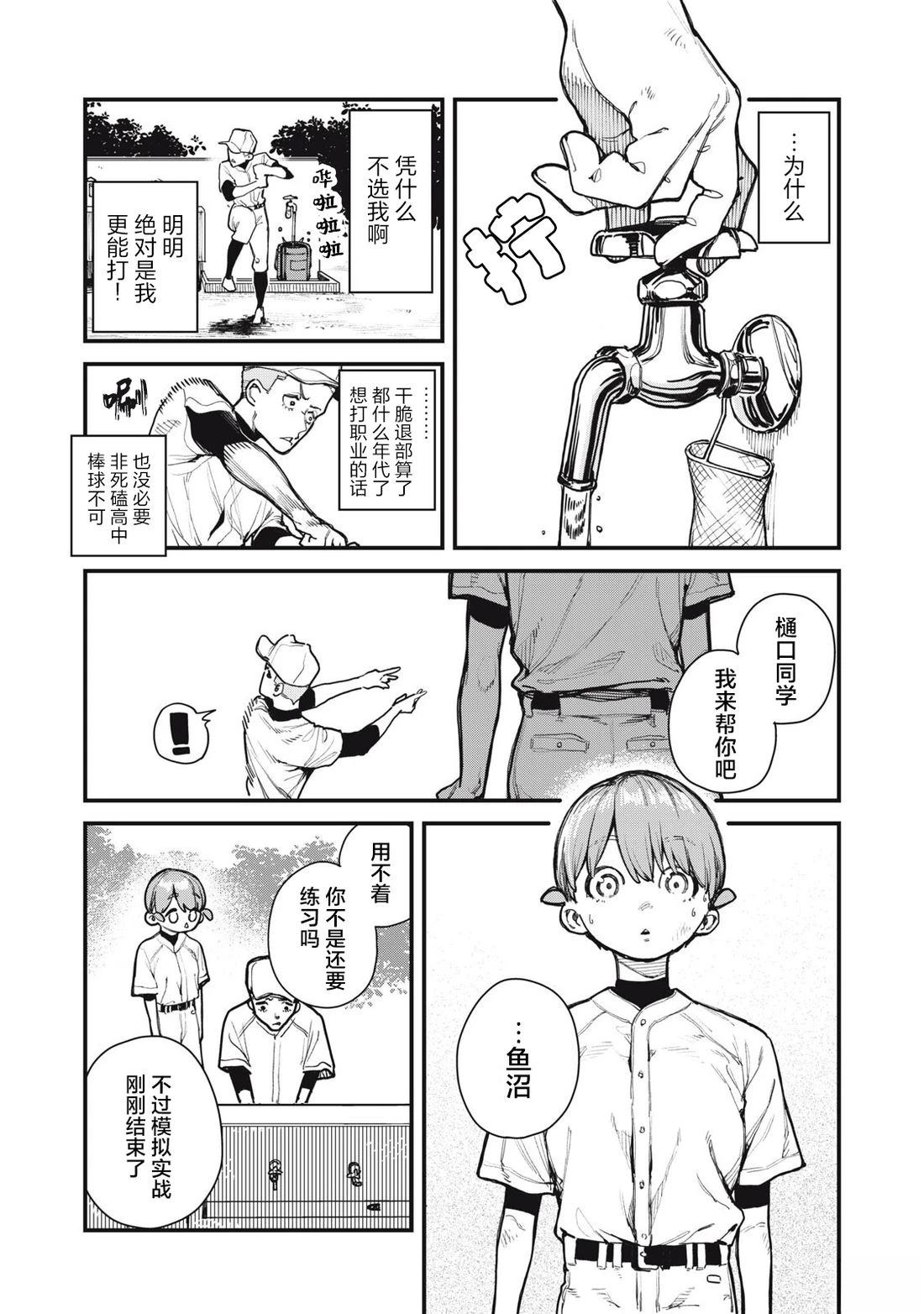 你-是-强打者-You are Slugger 第5话 第8页