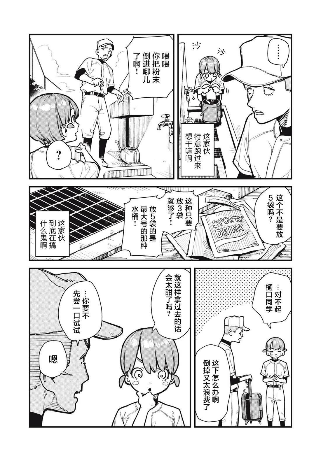 你-是-强打者-You are Slugger 第5话 第9页