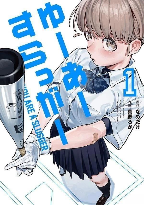 你-是-强打者-You are Slugger 第6话 第1页