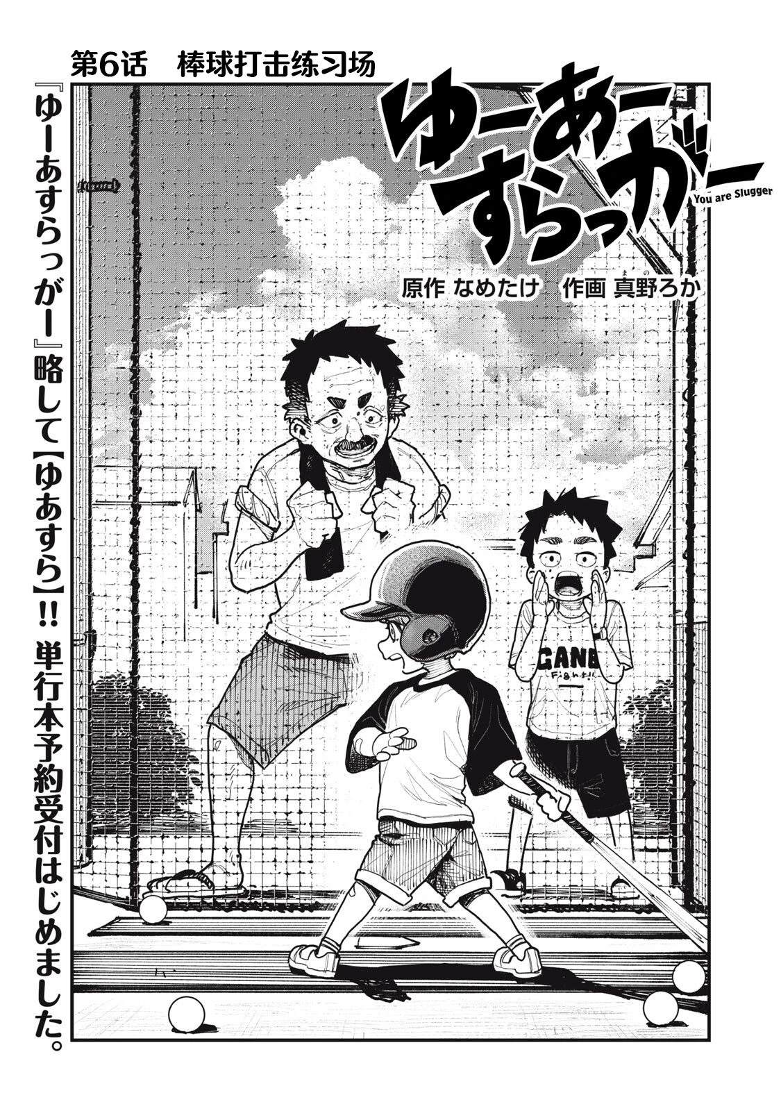 你-是-强打者-You are Slugger 第6话 第2页