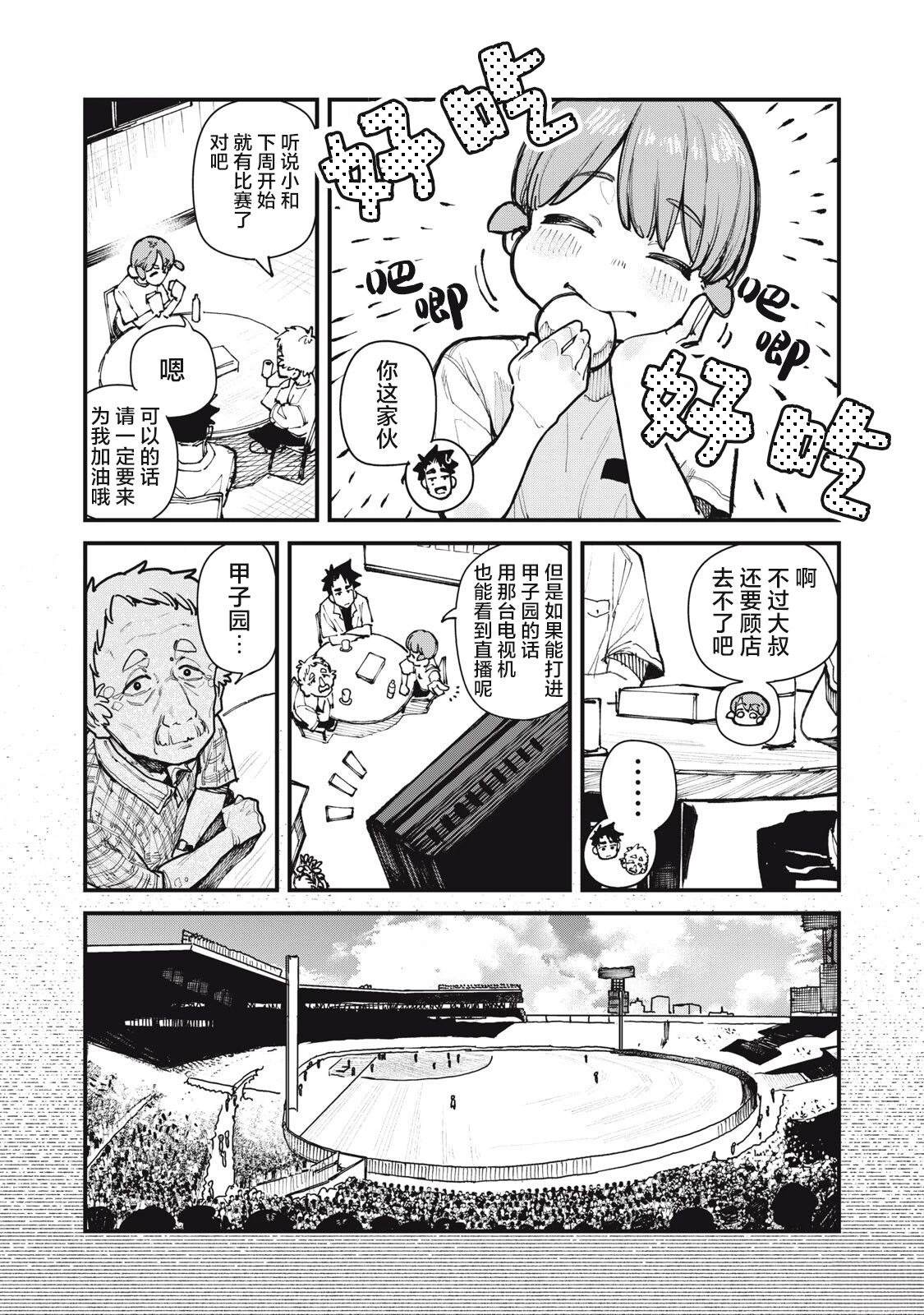 你-是-强打者-You are Slugger 第6话 第11页