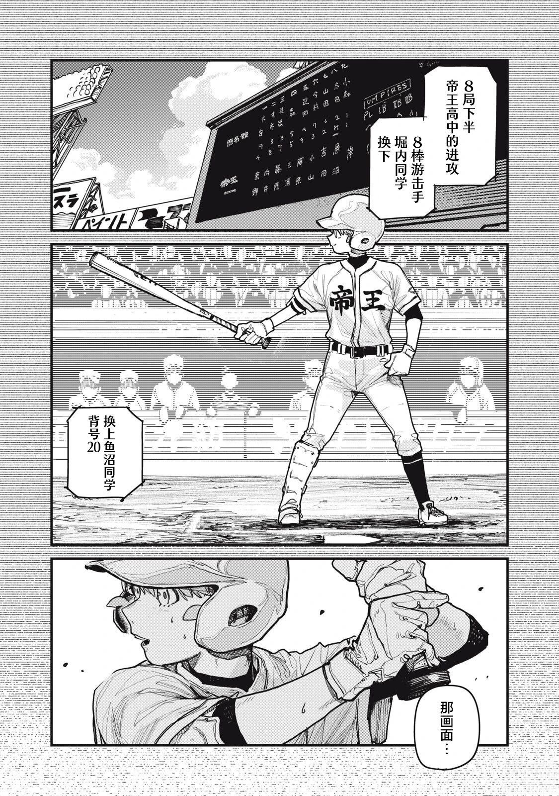 你-是-强打者-You are Slugger 第6话 第12页