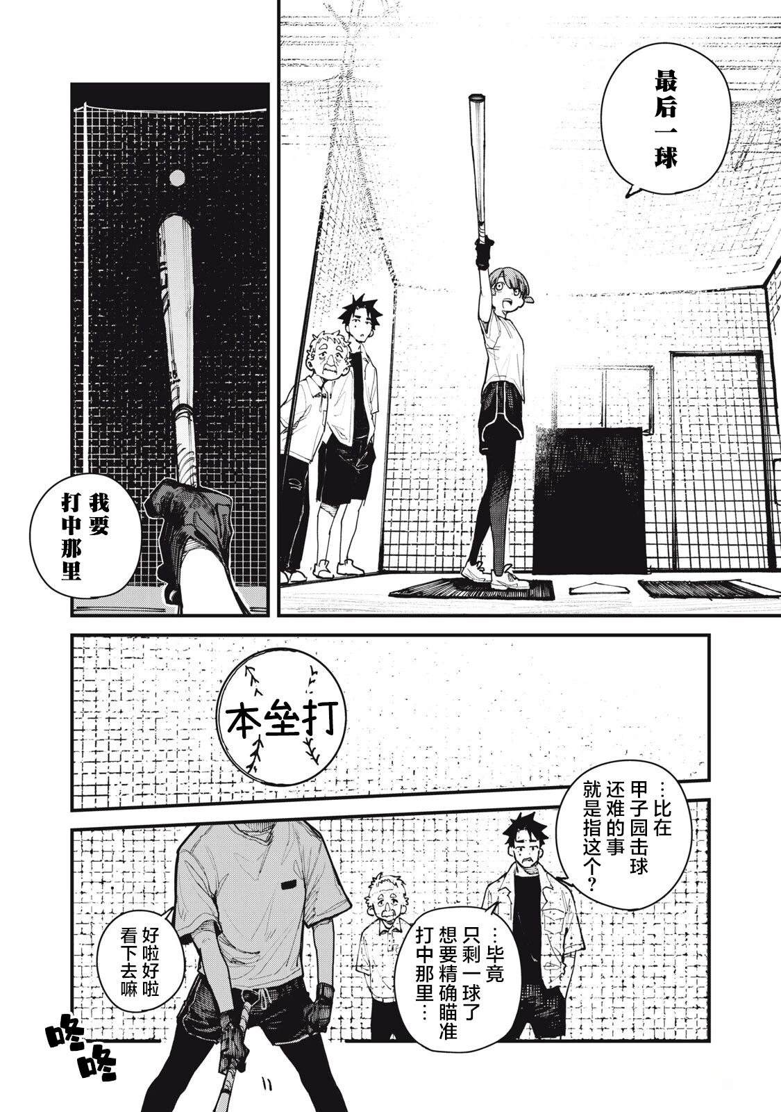 你-是-强打者-You are Slugger 第6话 第15页