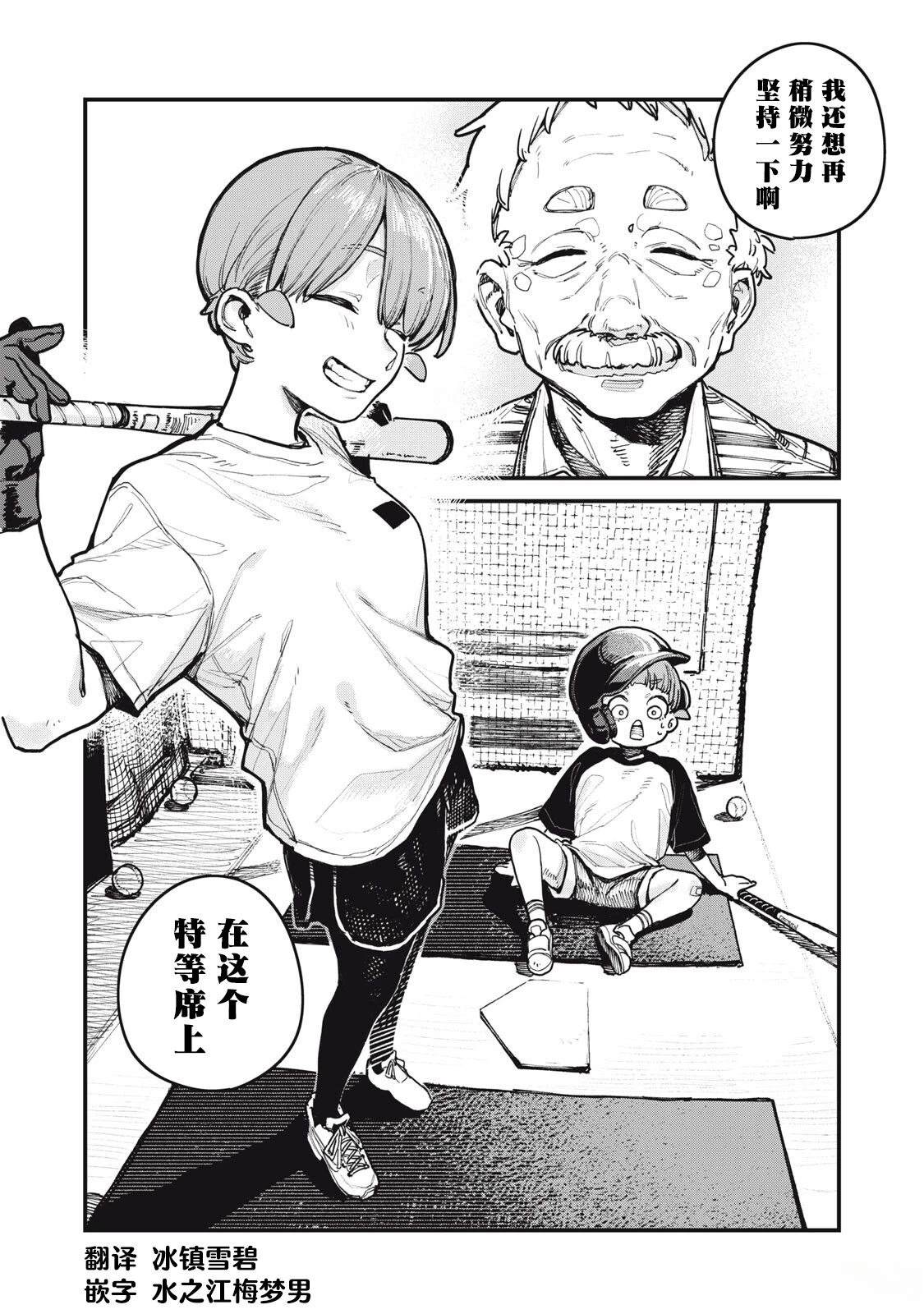 你-是-强打者-You are Slugger 第6话 第20页