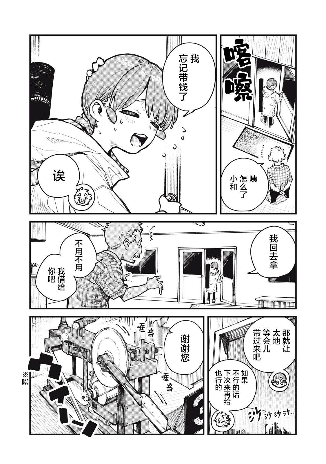 你-是-强打者-You are Slugger 第6话 第6页