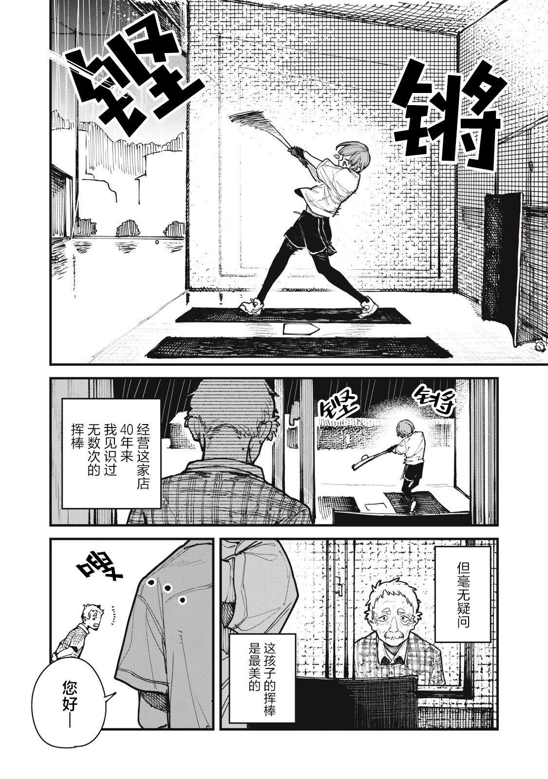 你-是-强打者-You are Slugger 第6话 第7页