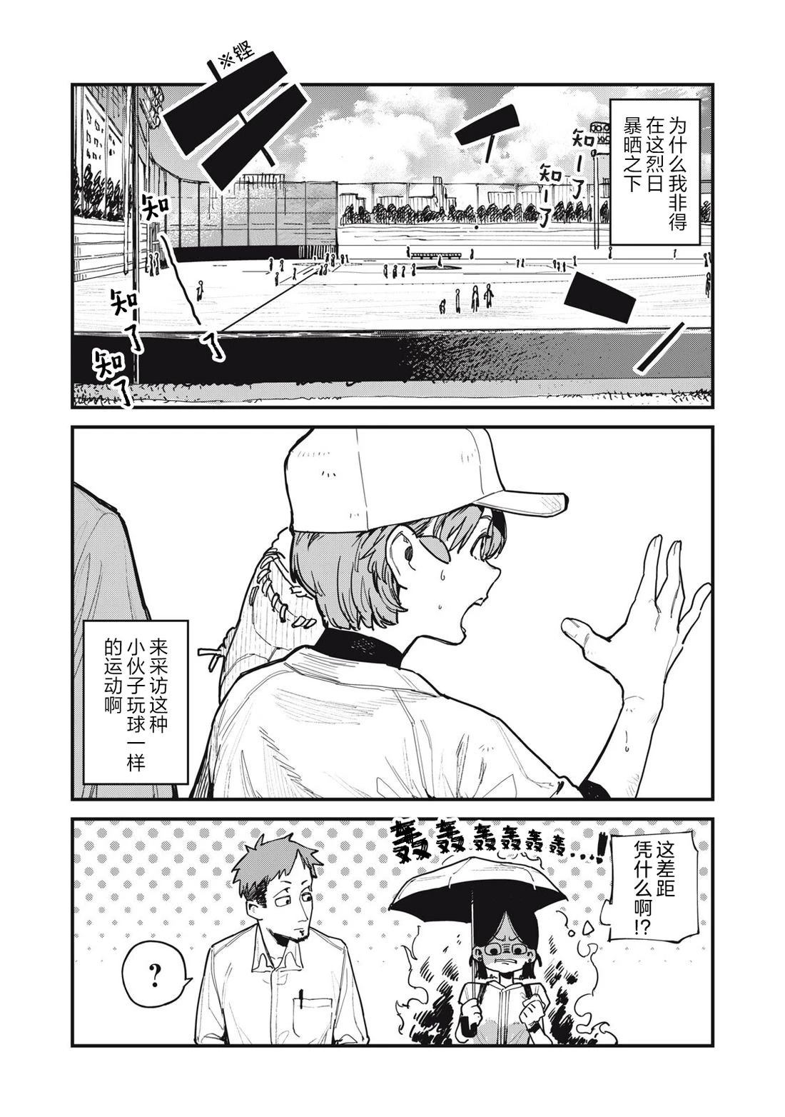 你-是-强打者-You are Slugger 第7话 第2页