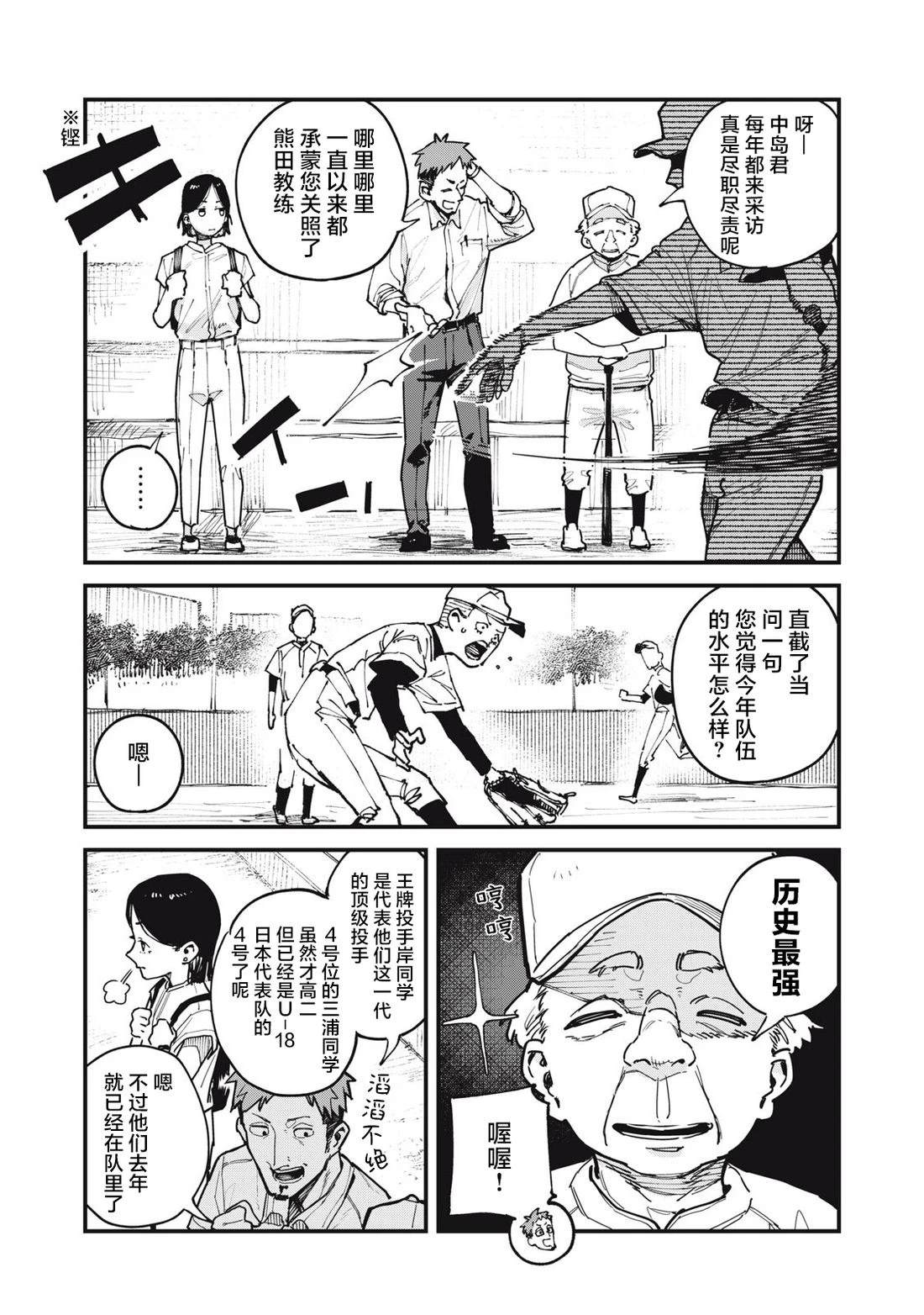 你-是-强打者-You are Slugger 第7话 第4页