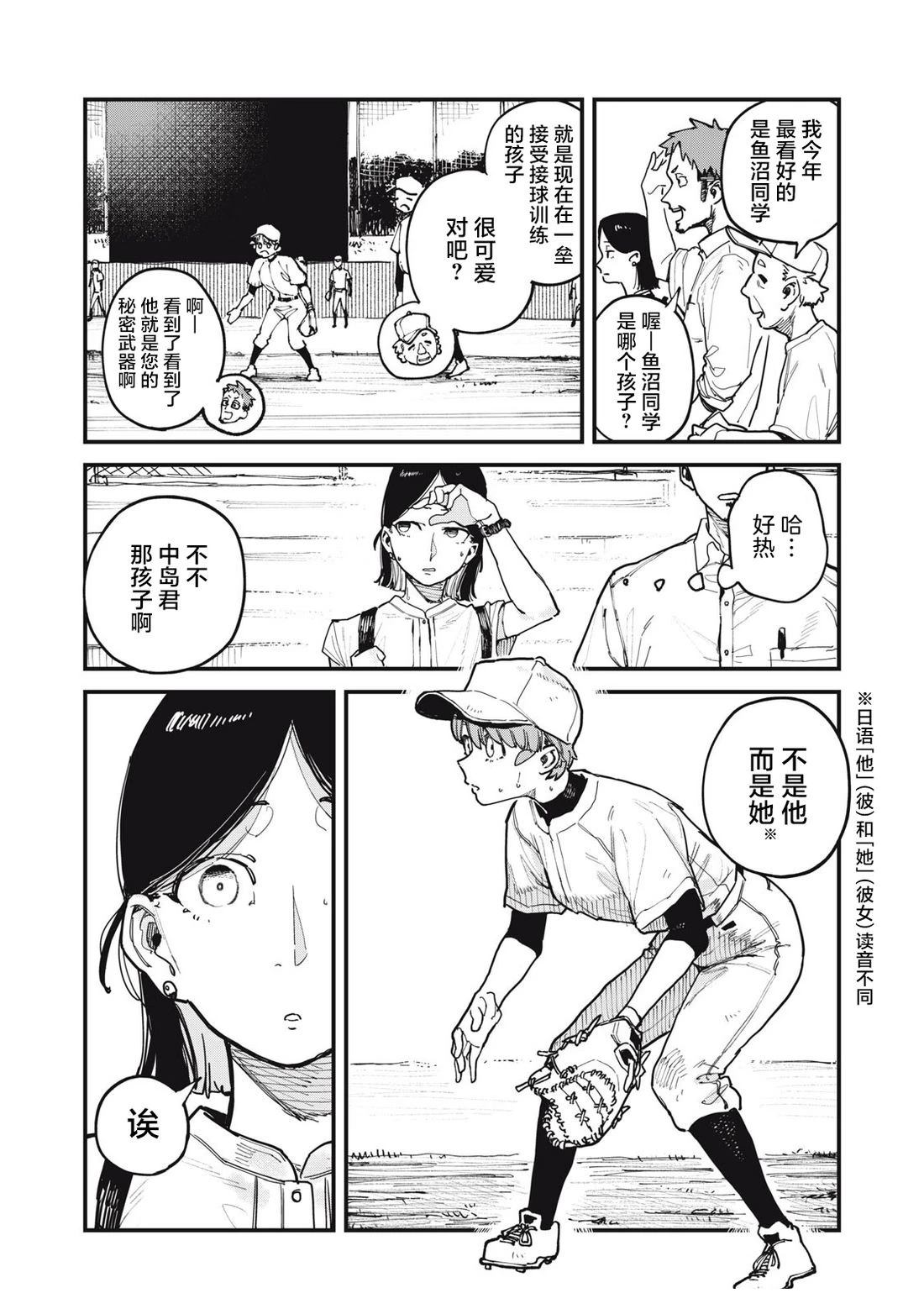 你-是-强打者-You are Slugger 第7话 第5页