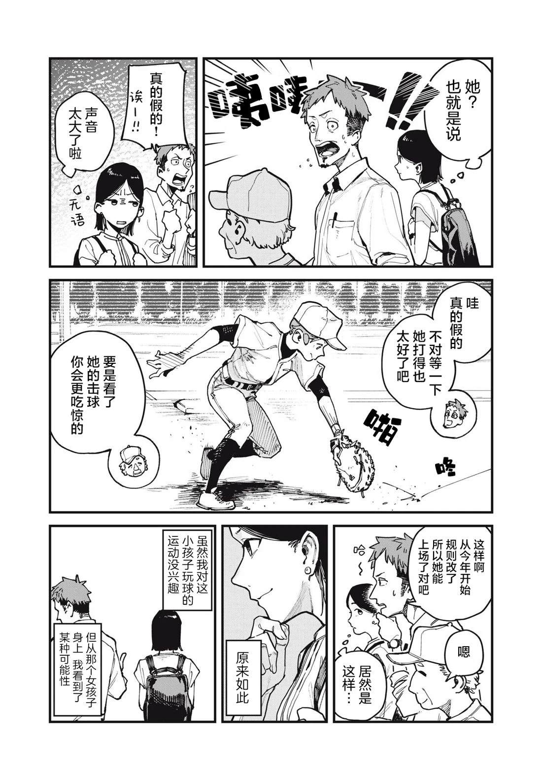 你-是-强打者-You are Slugger 第7话 第6页