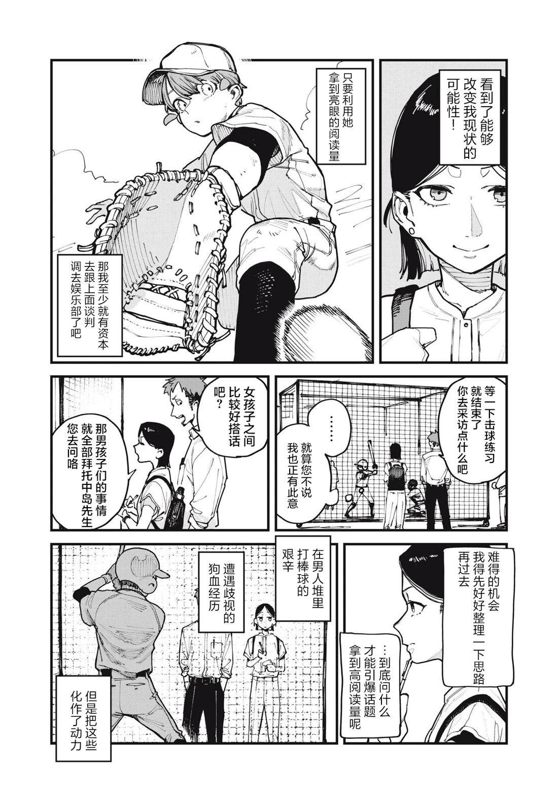 你-是-强打者-You are Slugger 第7话 第7页