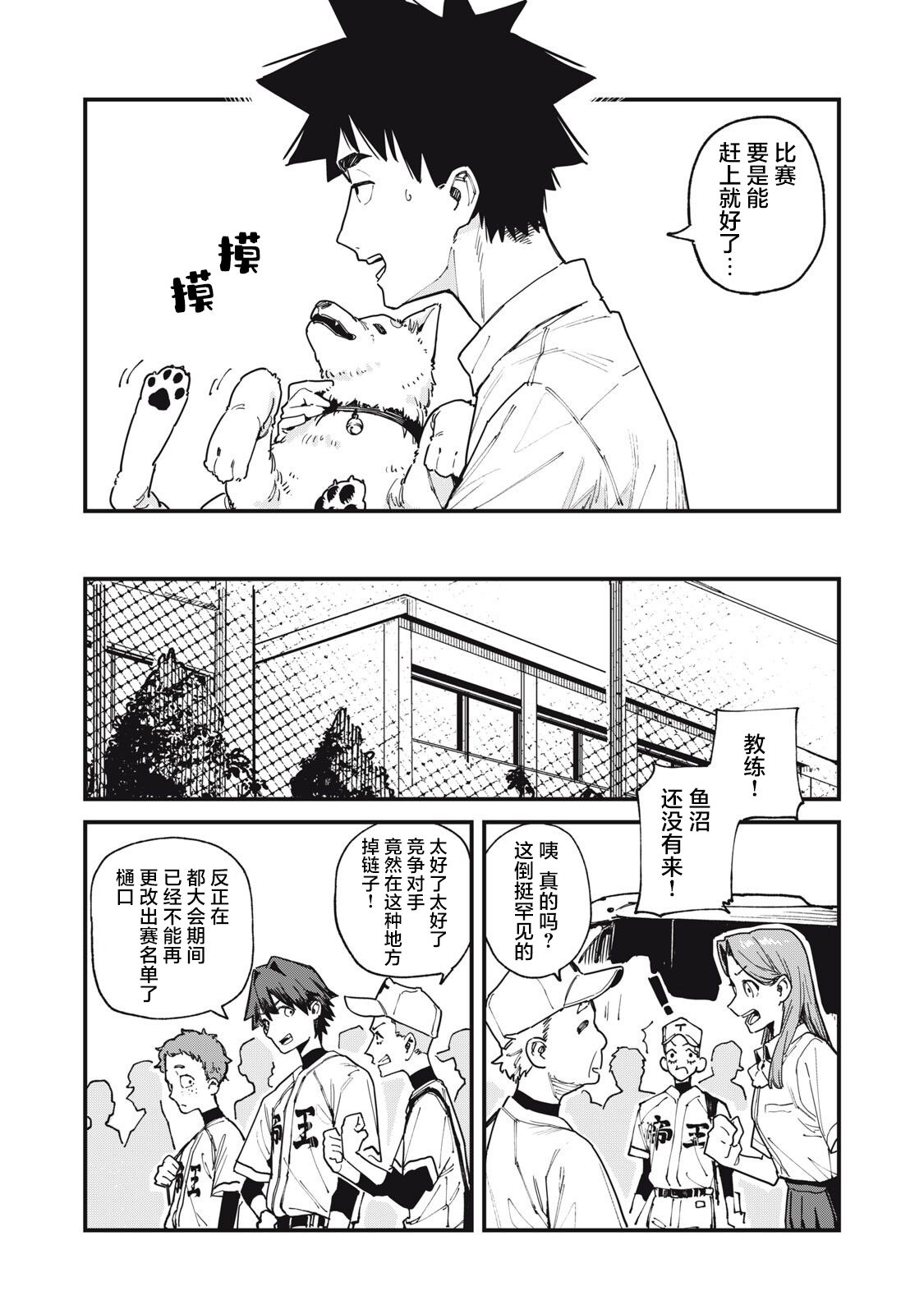 你-是-强打者-You are Slugger 第8话 第14页