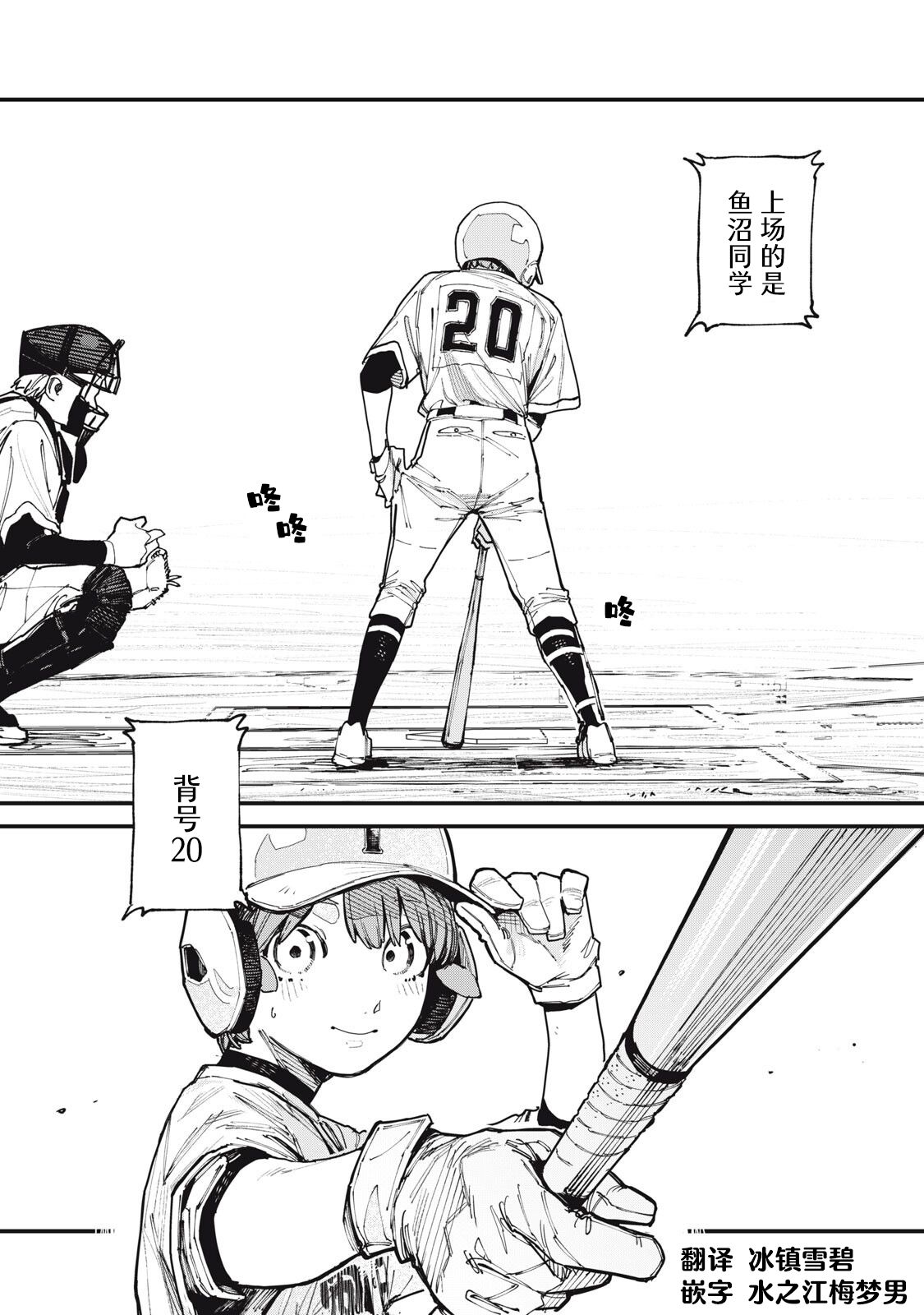 你-是-强打者-You are Slugger 第8话 第20页