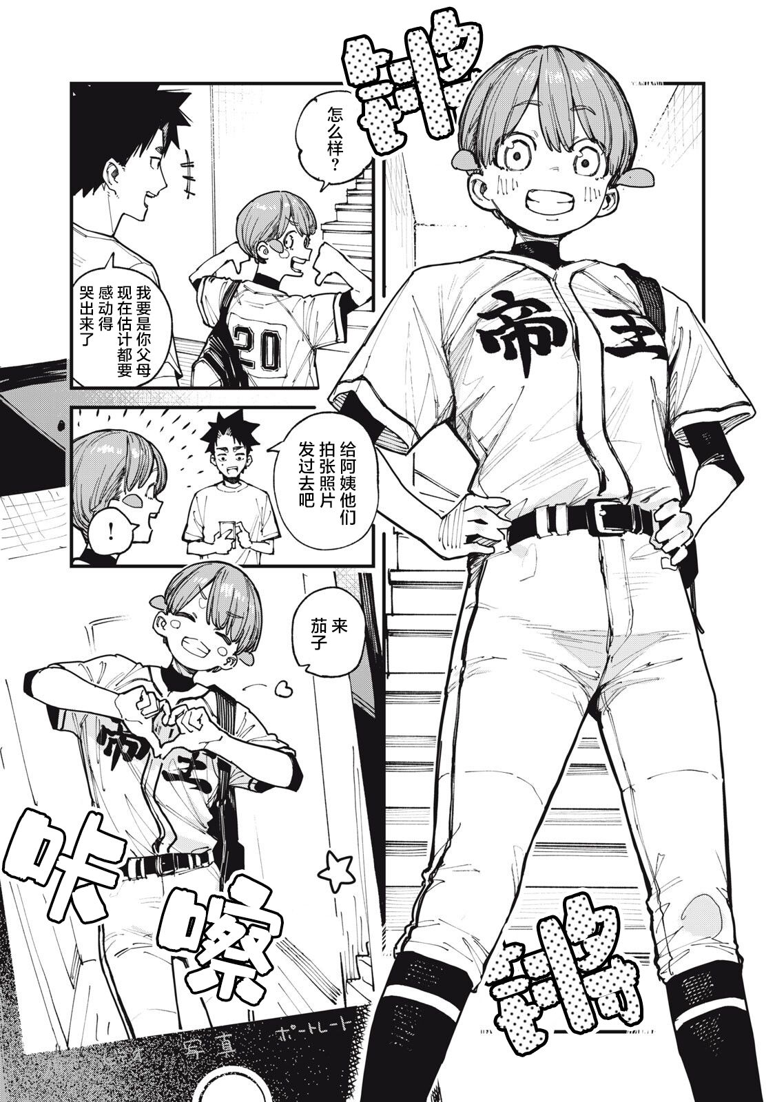 你-是-强打者-You are Slugger 第8话 第10页