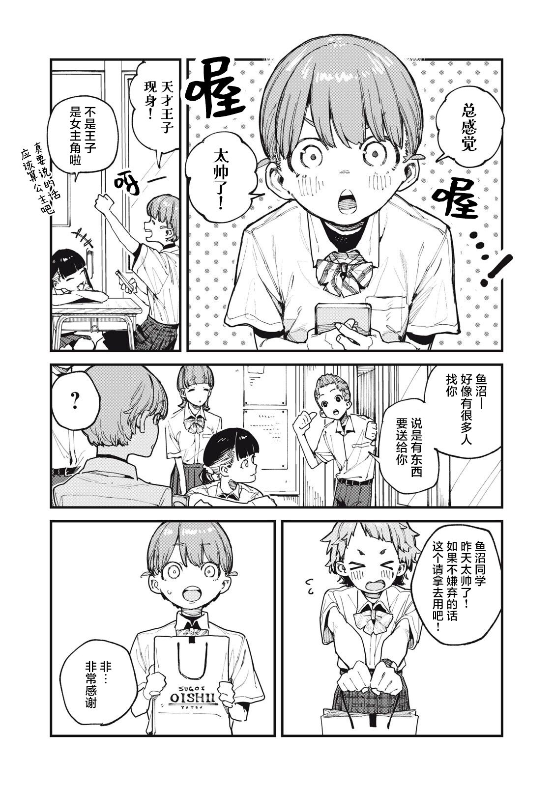 你-是-强打者-You are Slugger 第9话 第4页