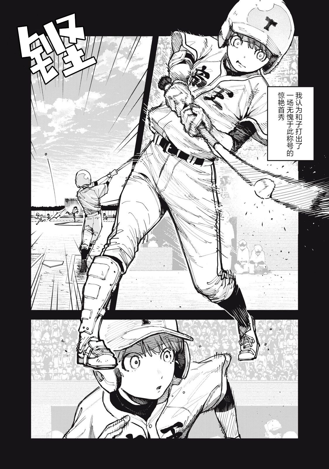 你-是-强打者-You are Slugger 第9话 第10页