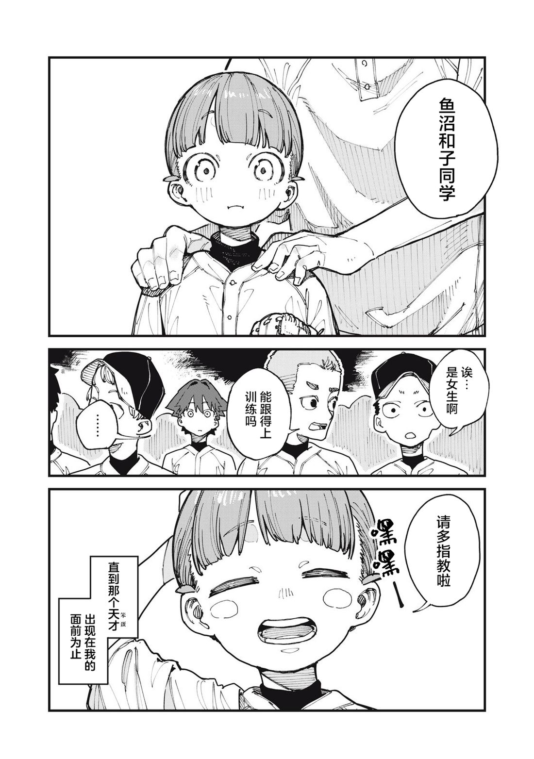 你-是-强打者-You are Slugger 第10话 第2页