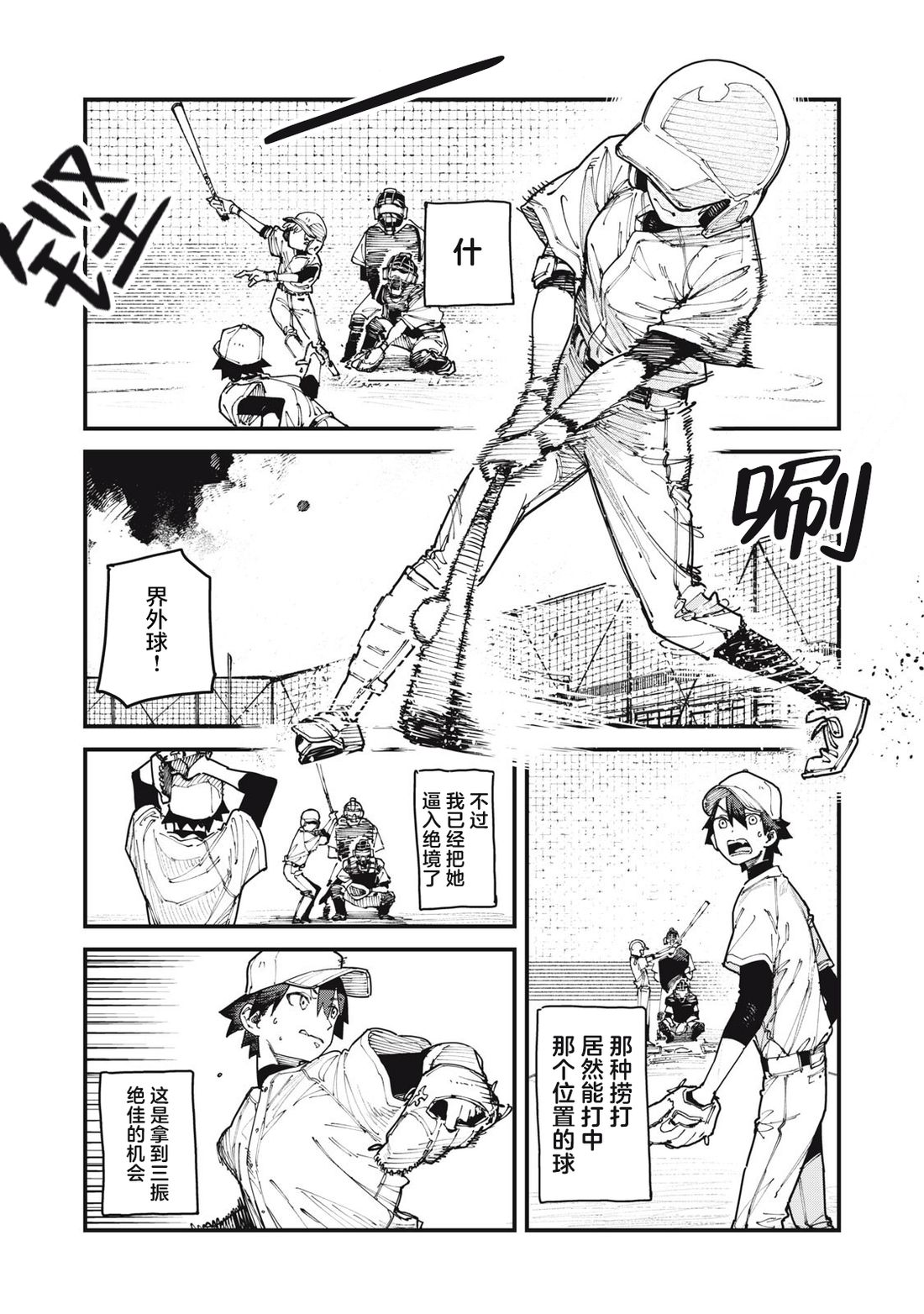 你-是-强打者-You are Slugger 第10话 第12页