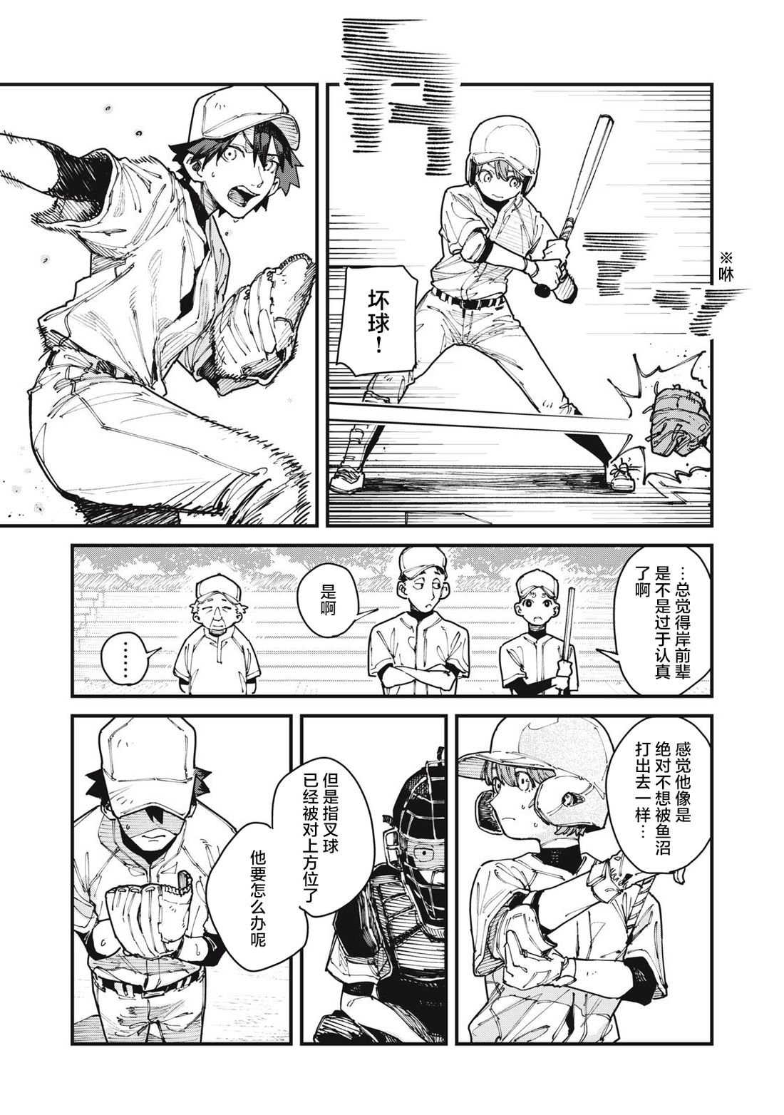 你-是-强打者-You are Slugger 第10话 第13页