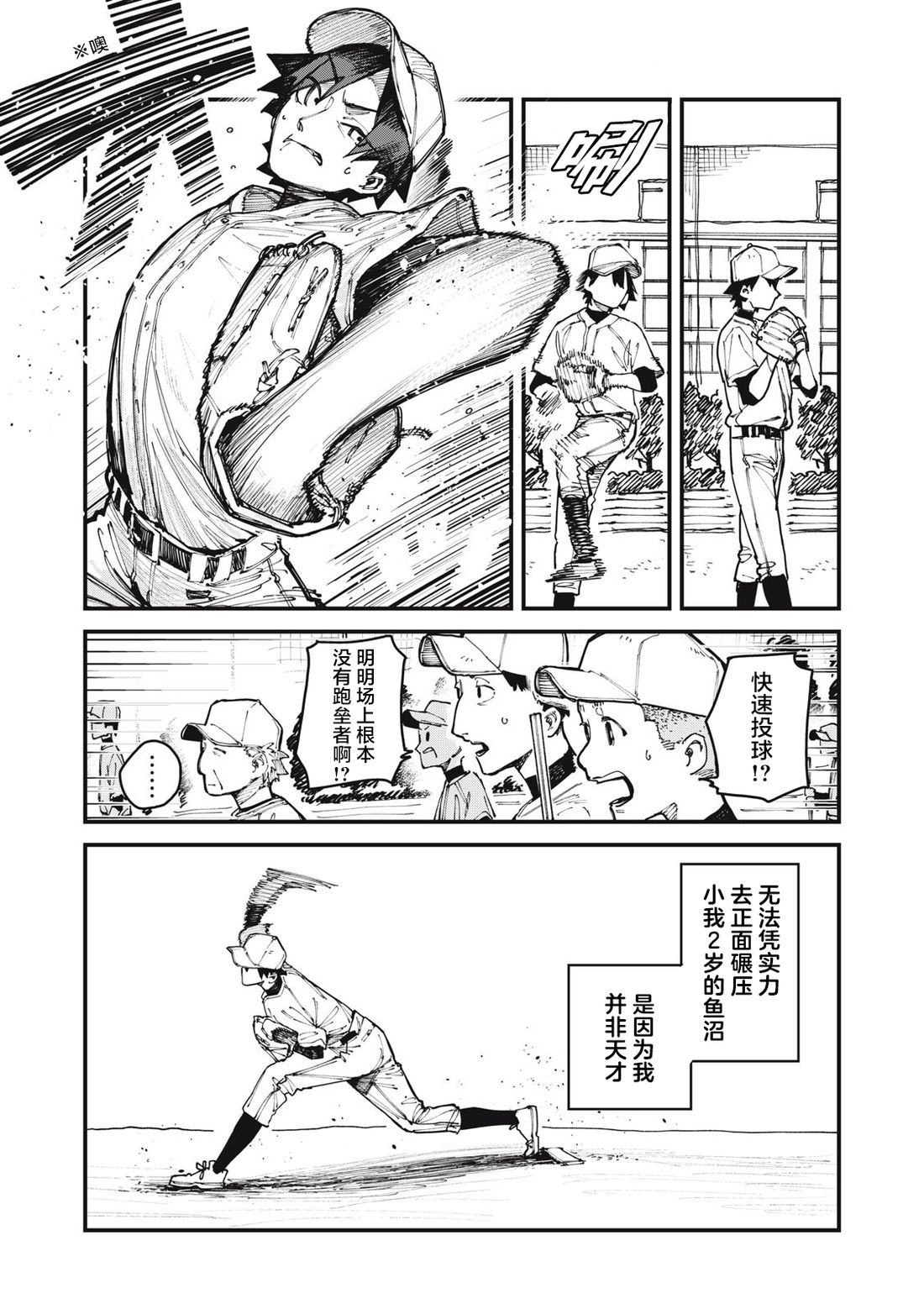 你-是-强打者-You are Slugger 第10话 第14页