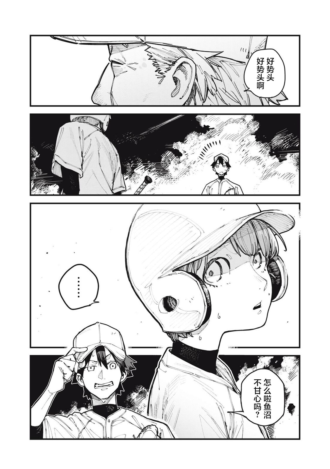你-是-强打者-You are Slugger 第10话 第17页