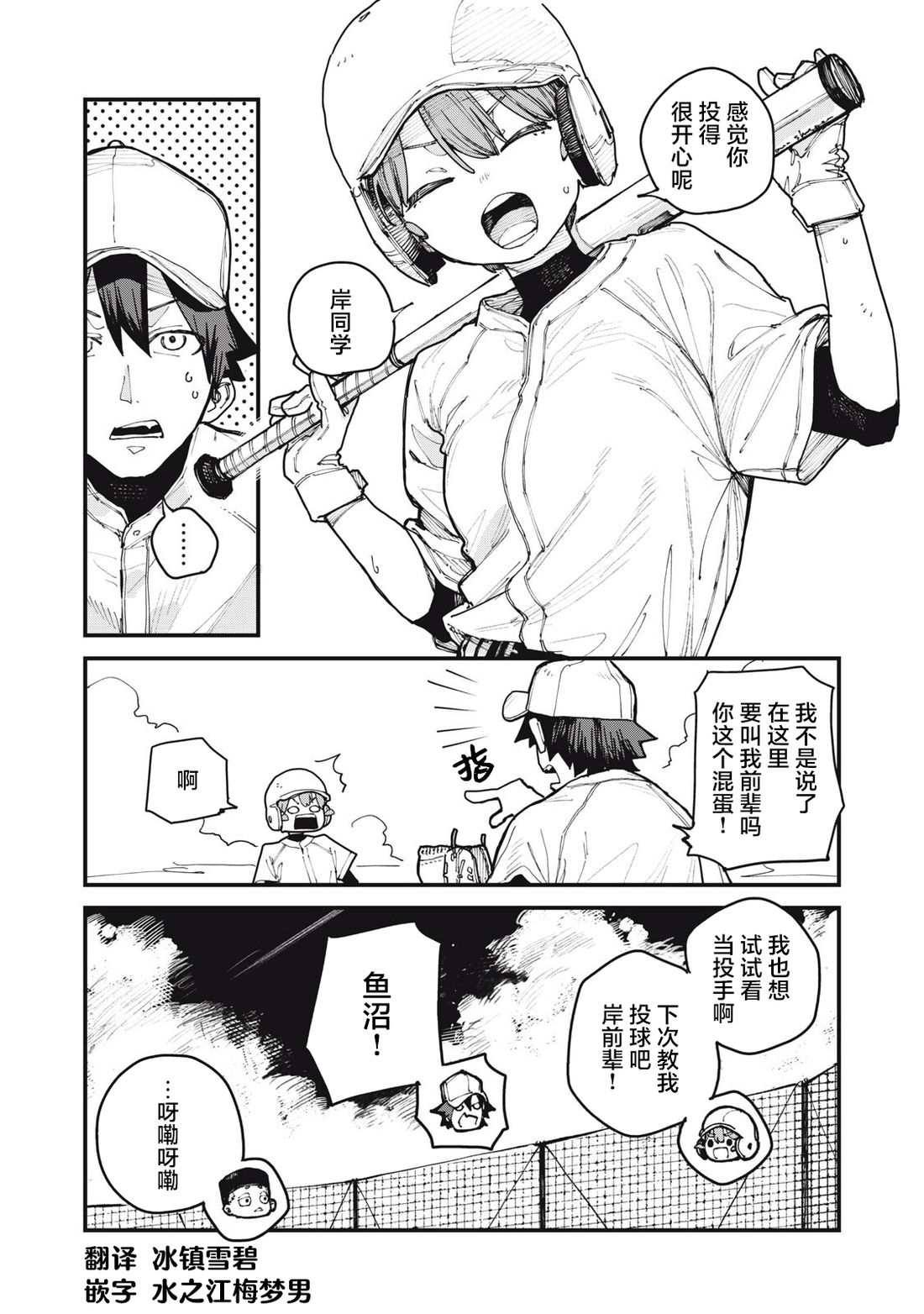 你-是-强打者-You are Slugger 第10话 第18页