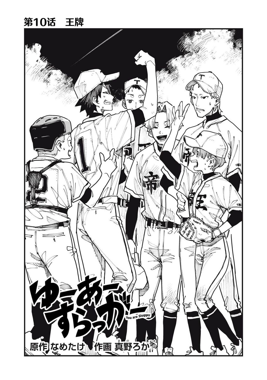 你-是-强打者-You are Slugger 第10话 第3页