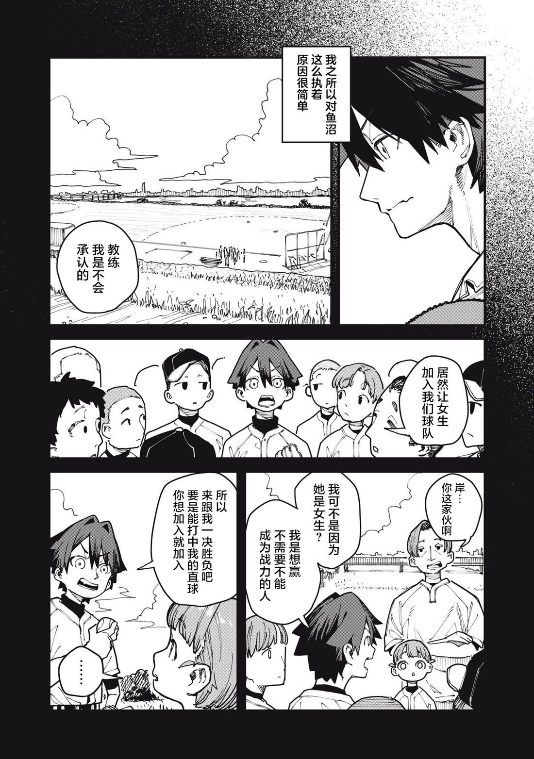 你-是-强打者-You are Slugger 第10话 第7页
