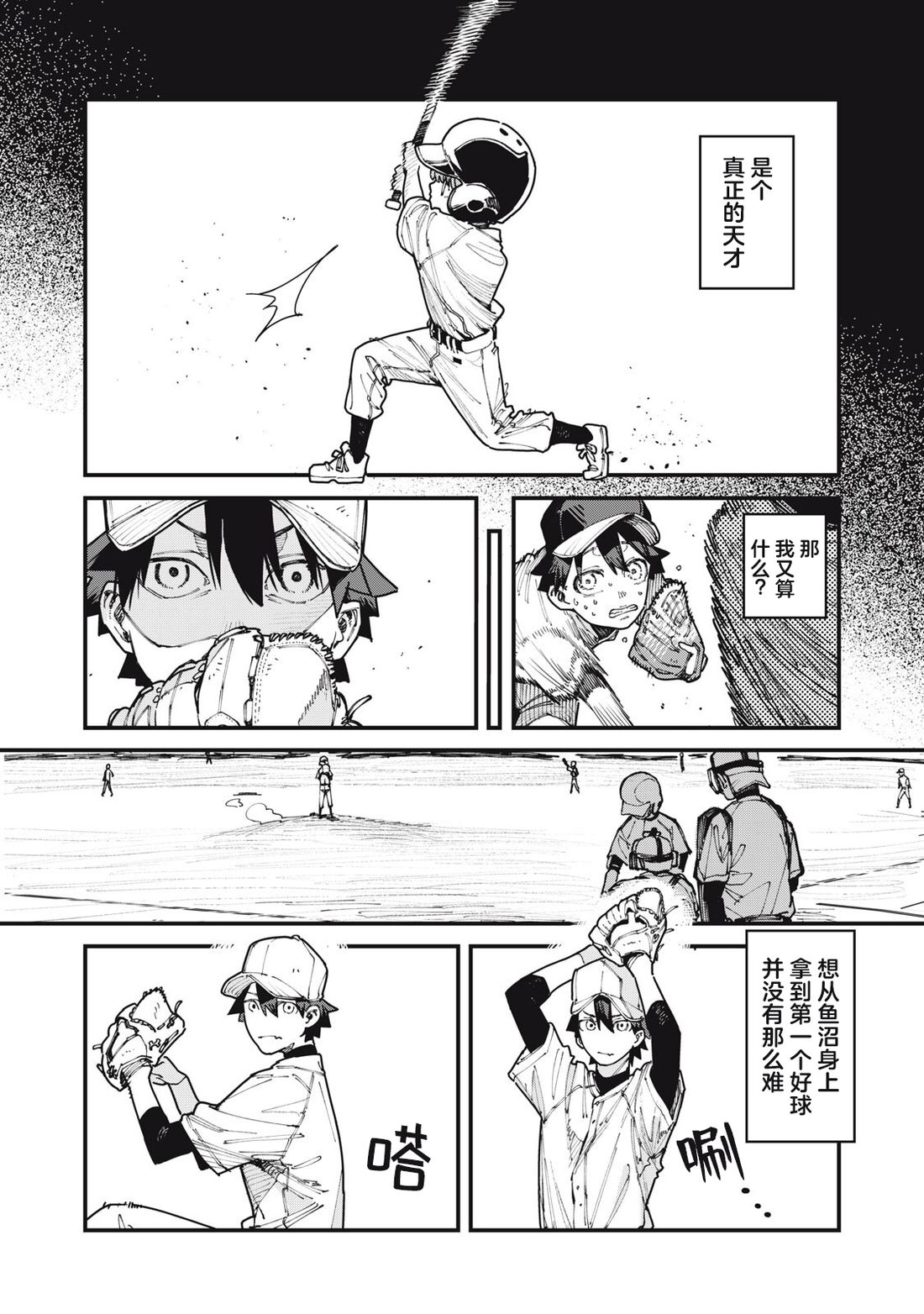 你-是-强打者-You are Slugger 第10话 第10页
