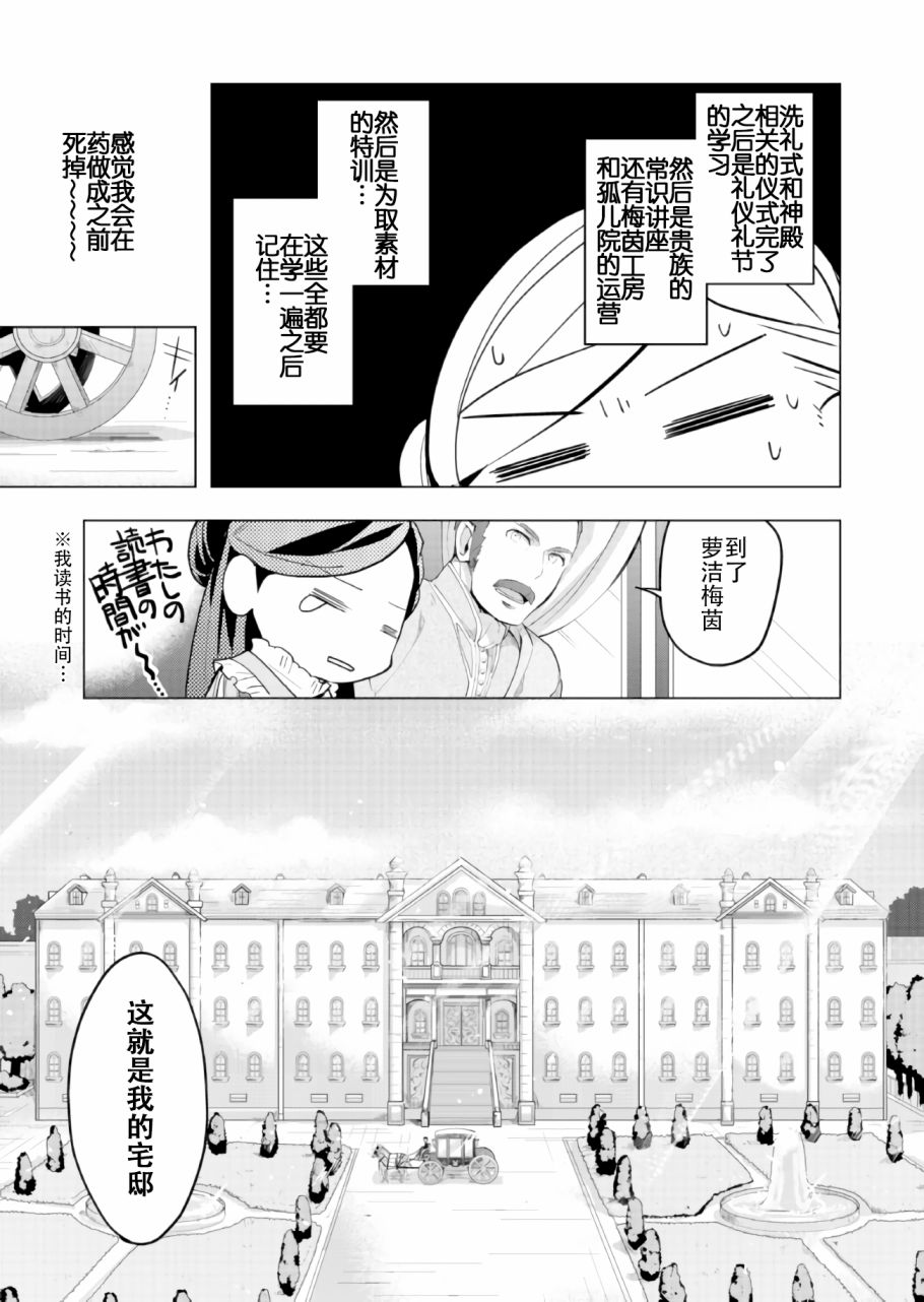 爱书的下克上（第3部） 第1话 第15页