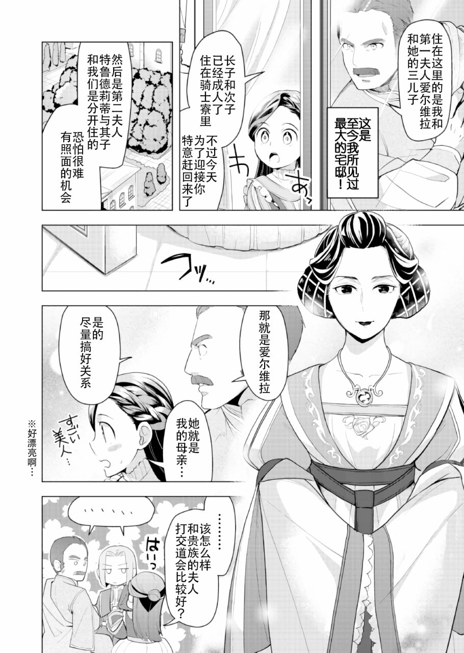 爱书的下克上（第3部） 第1话 第16页