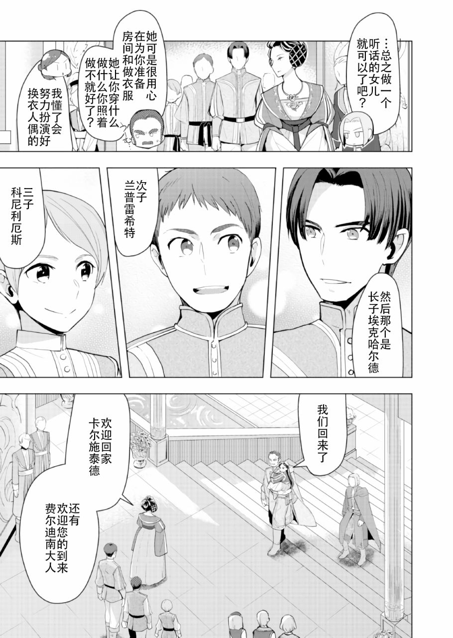 爱书的下克上（第3部） 第1话 第17页