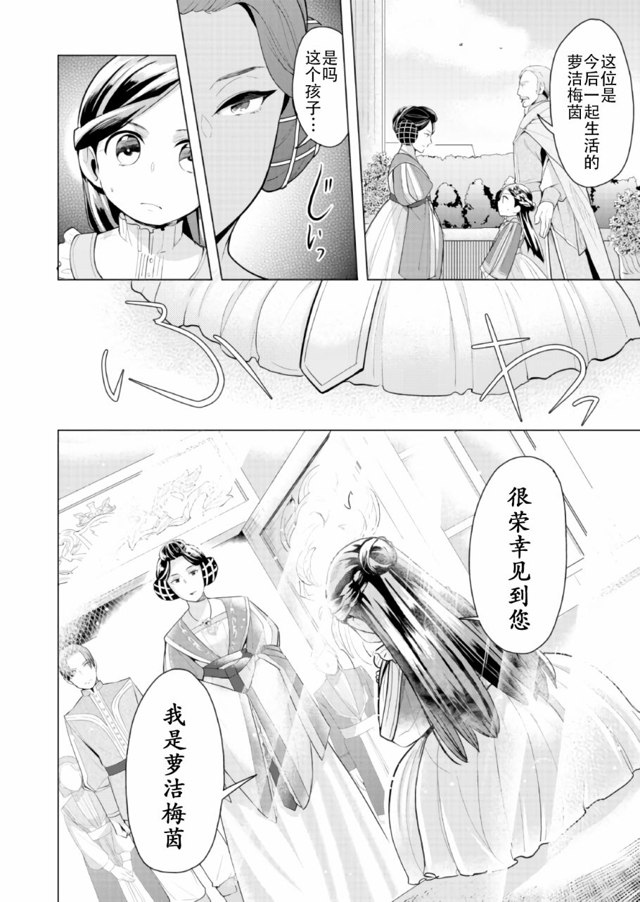 爱书的下克上（第3部） 第1话 第18页