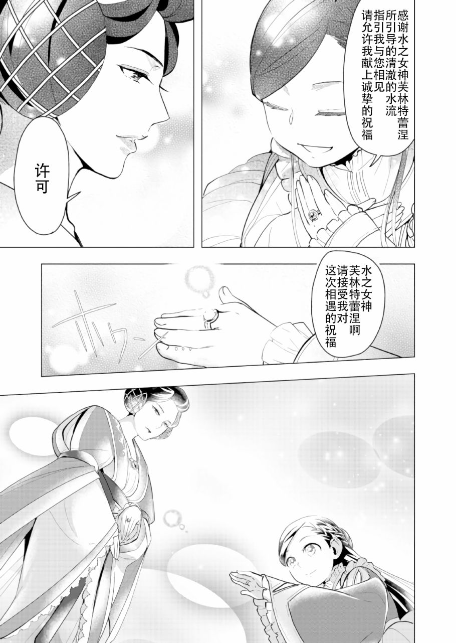 爱书的下克上（第3部） 第1话 第19页
