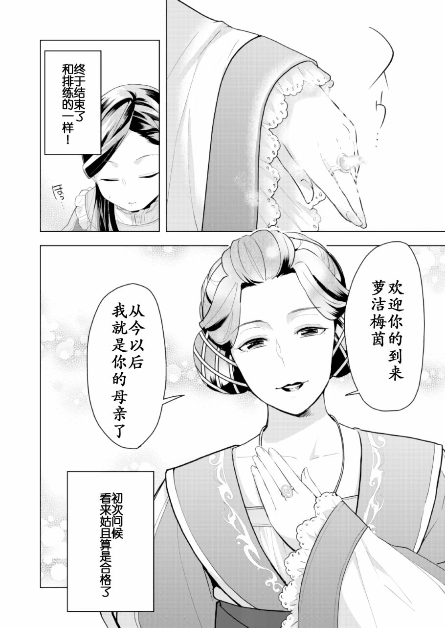 爱书的下克上（第3部） 第1话 第20页