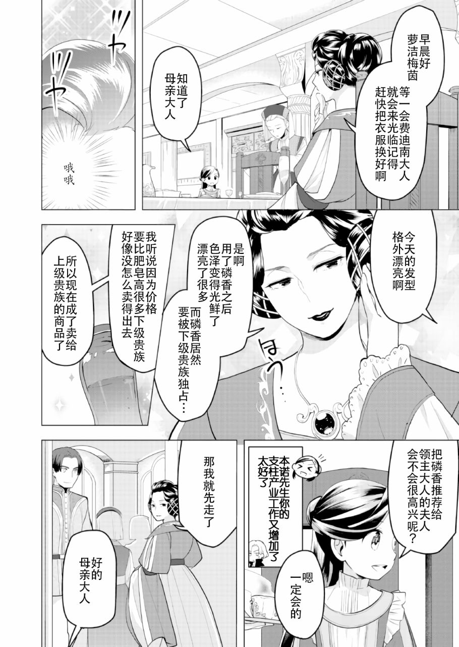 爱书的下克上（第3部） 第1话 第24页