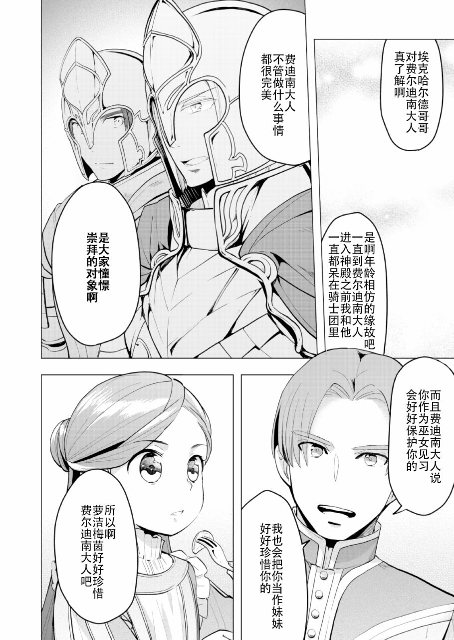 爱书的下克上（第3部） 第1话 第26页