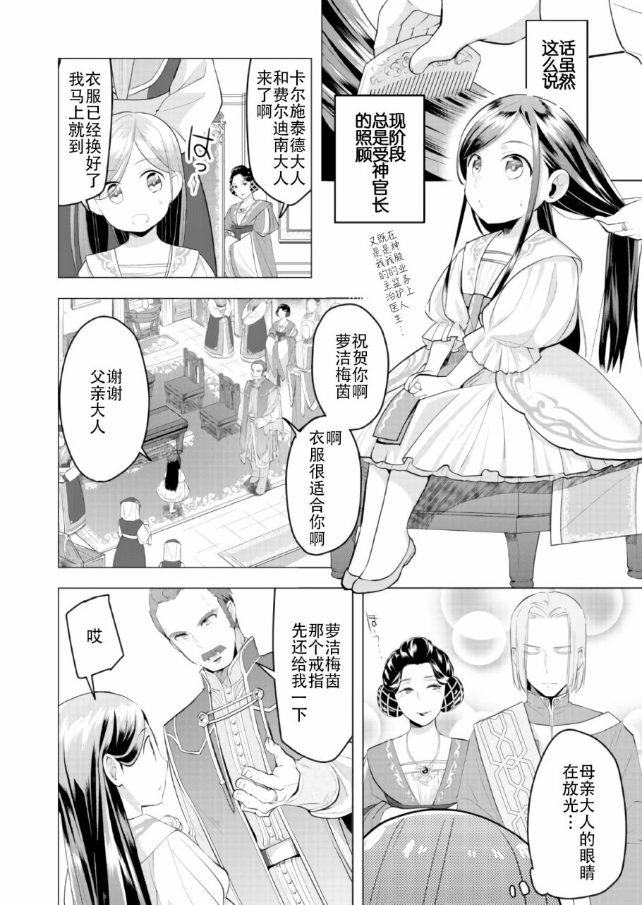爱书的下克上（第3部） 第1话 第28页