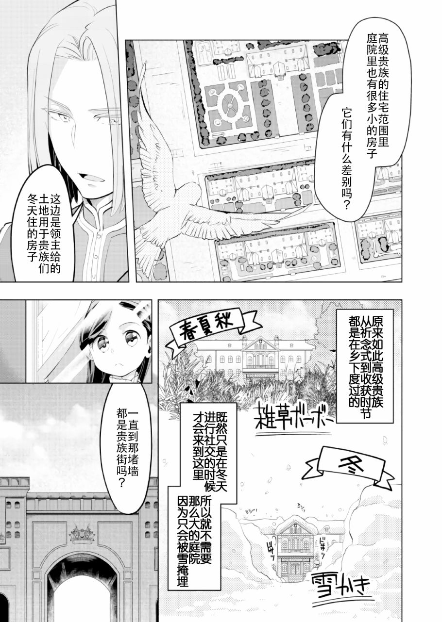 爱书的下克上（第3部） 第1话 第9页