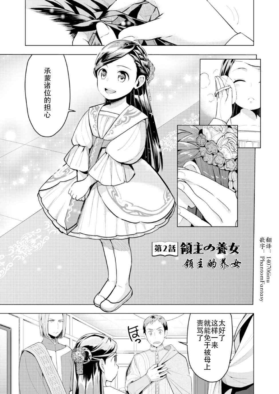 爱书的下克上（第3部） 第2话 第1页