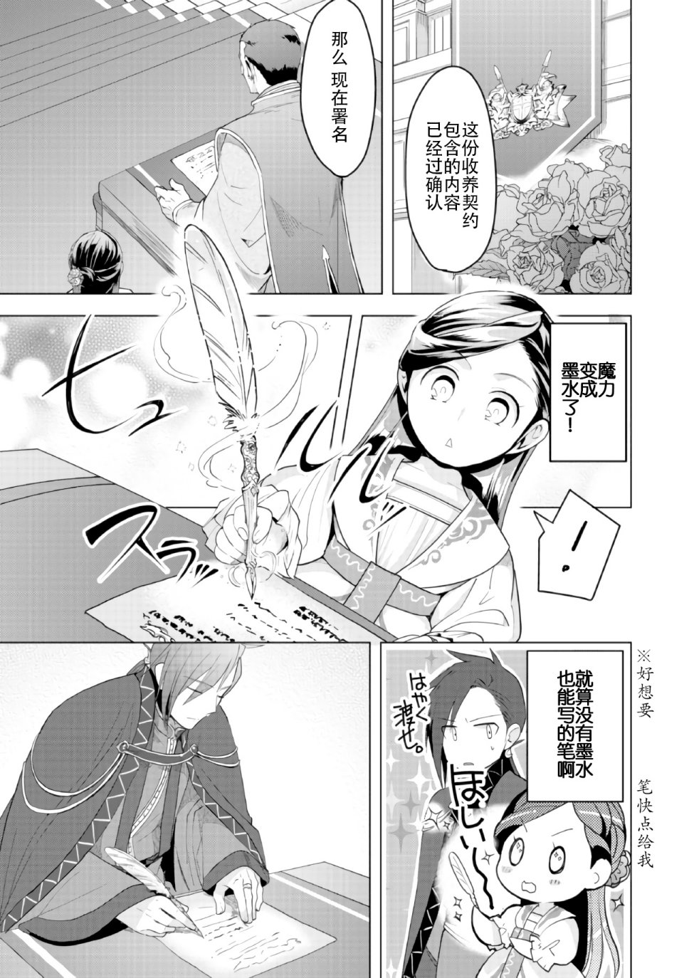 爱书的下克上（第3部） 第2话 第23页