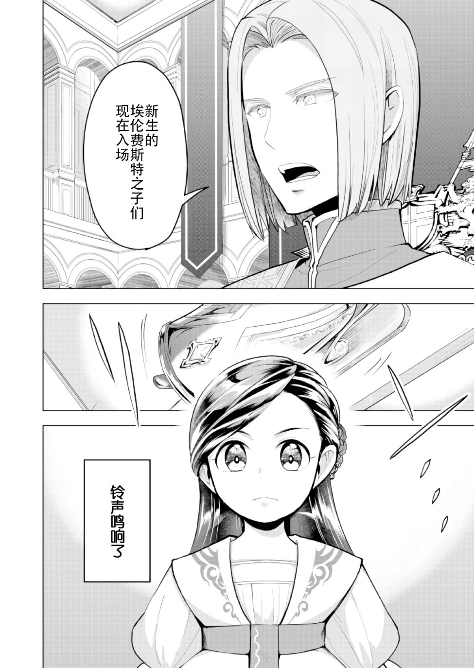 爱书的下克上（第3部） 第2话 第6页