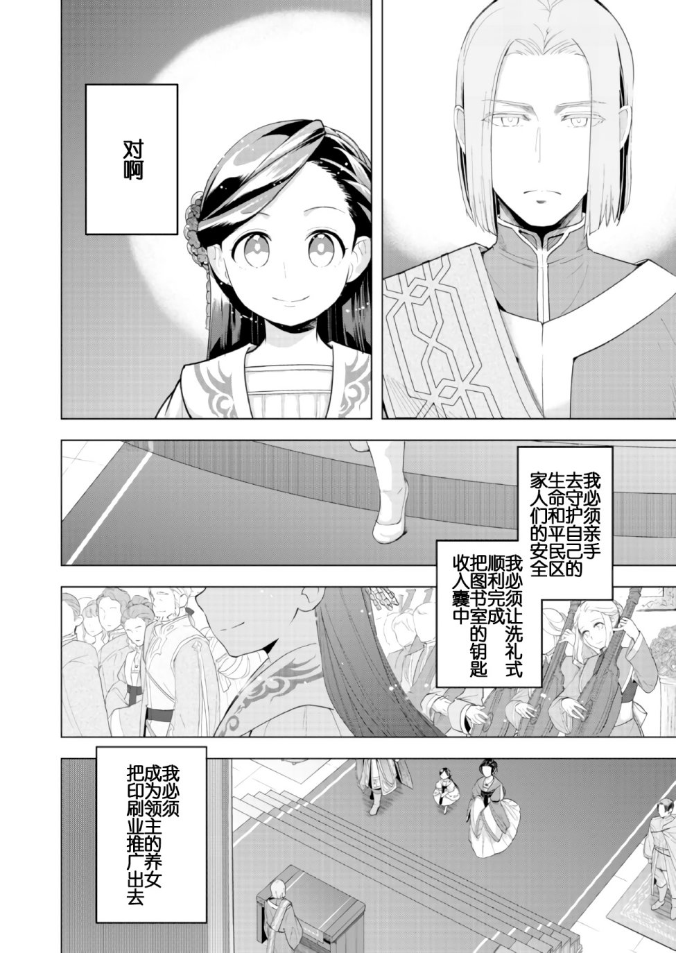 爱书的下克上（第3部） 第2话 第10页